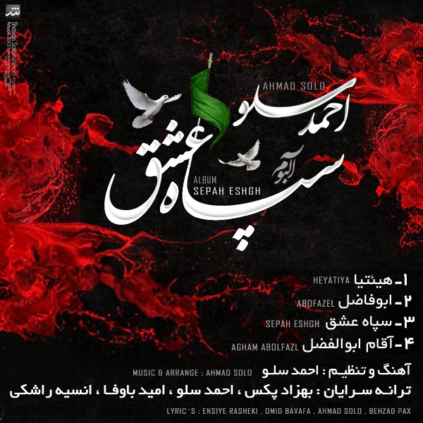 دانلود آهنگ سپاه عشق